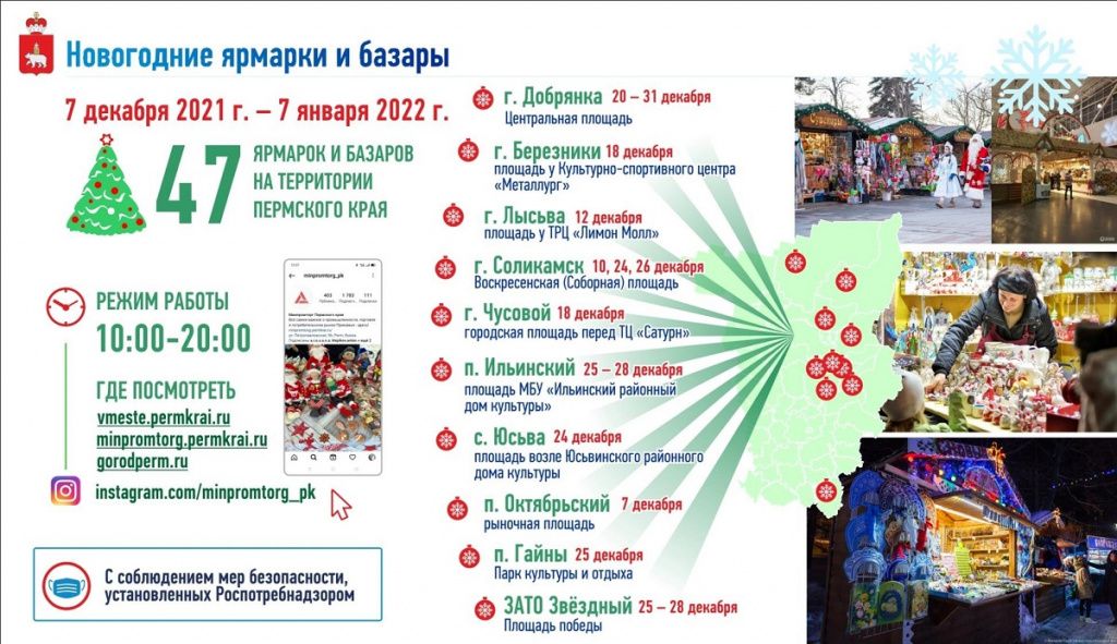 Новый год 2021 ярмарки в территориях.jpg Новый год 2021 ярмарки в территориях.jpg