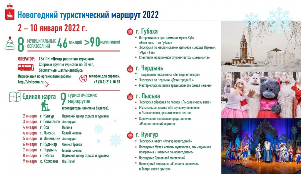 новый год 2021 турмаршруты.jpg новый год 2021 турмаршруты.jpg